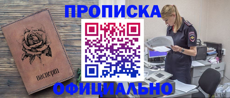 где прописаться в Светогорске